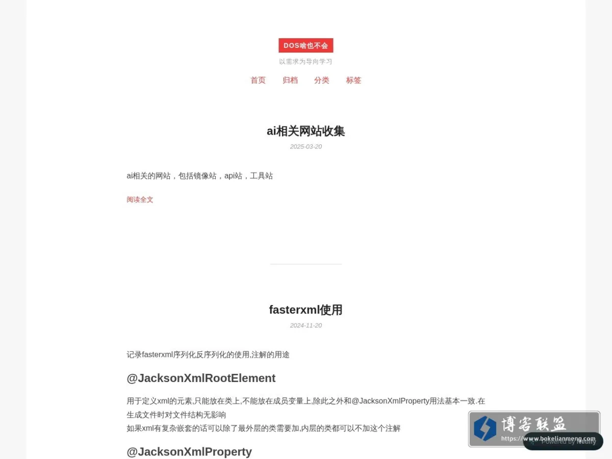 dos啥也不会 的网站快照