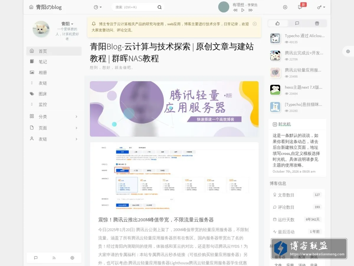 青阳Blog-云计算与技术探索 | 原创文章与建站教程 | 群晖NAS教程 的网站快照