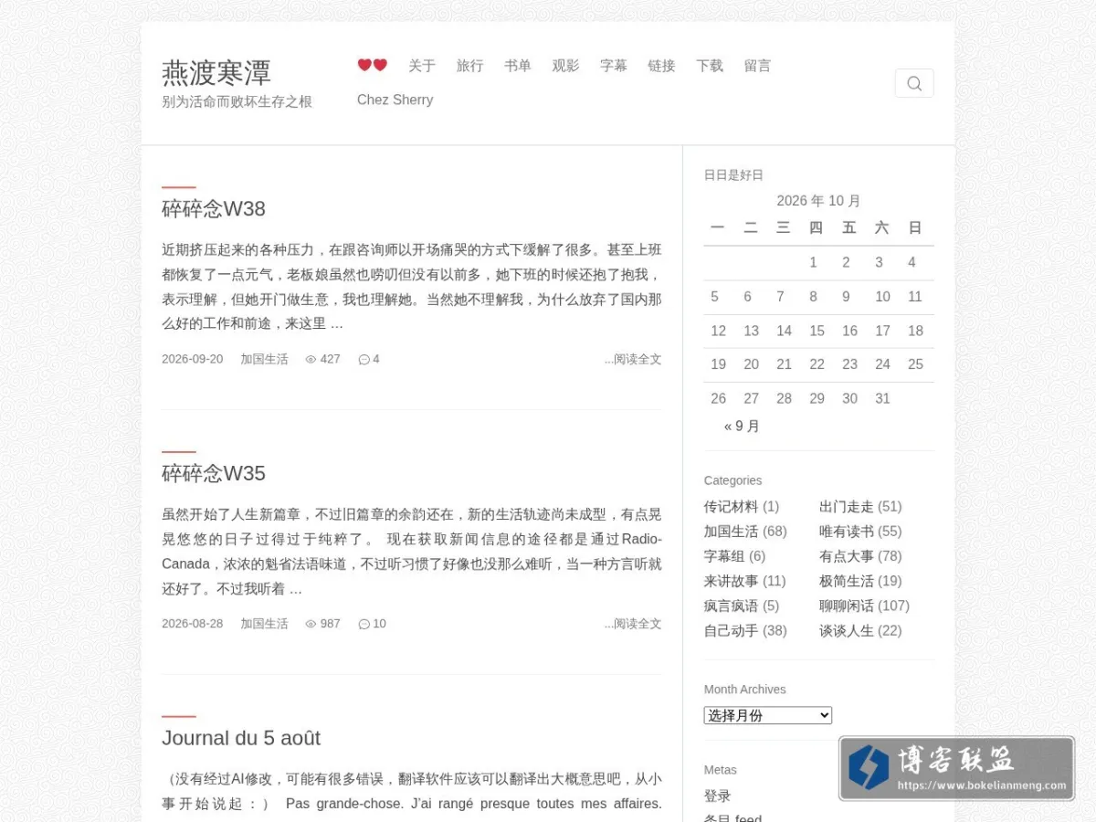 燕渡寒潭 的网站快照