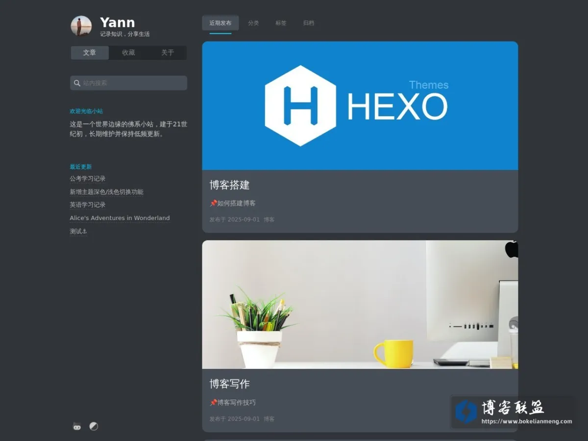Yann 的网站快照