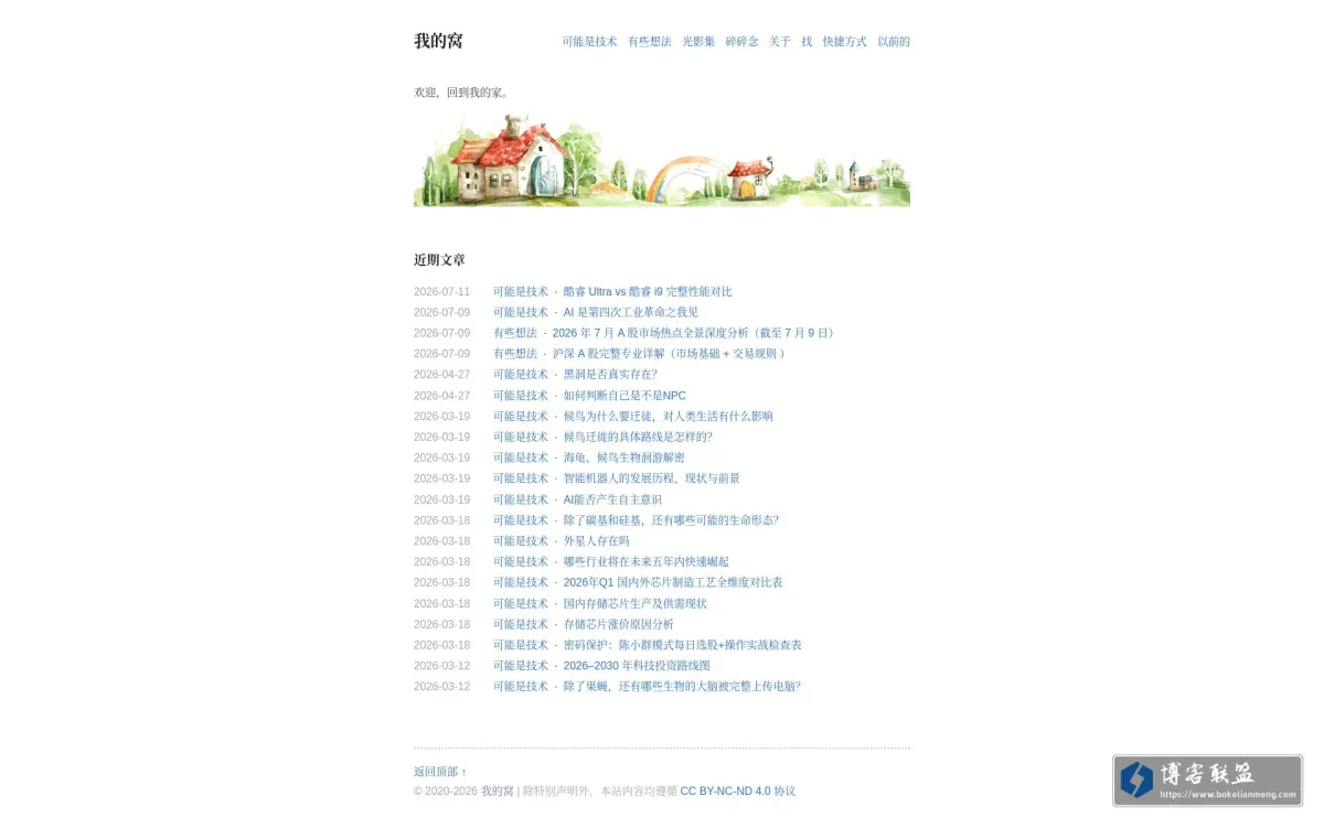 我的窝 的网站快照