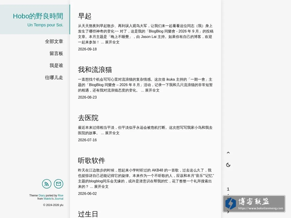 Hobo的野良時間 的网站快照