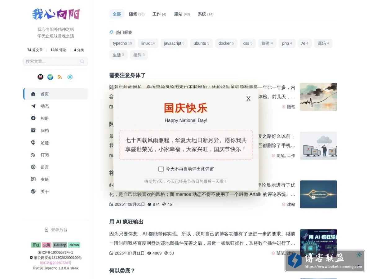 我心向阳 的网站快照