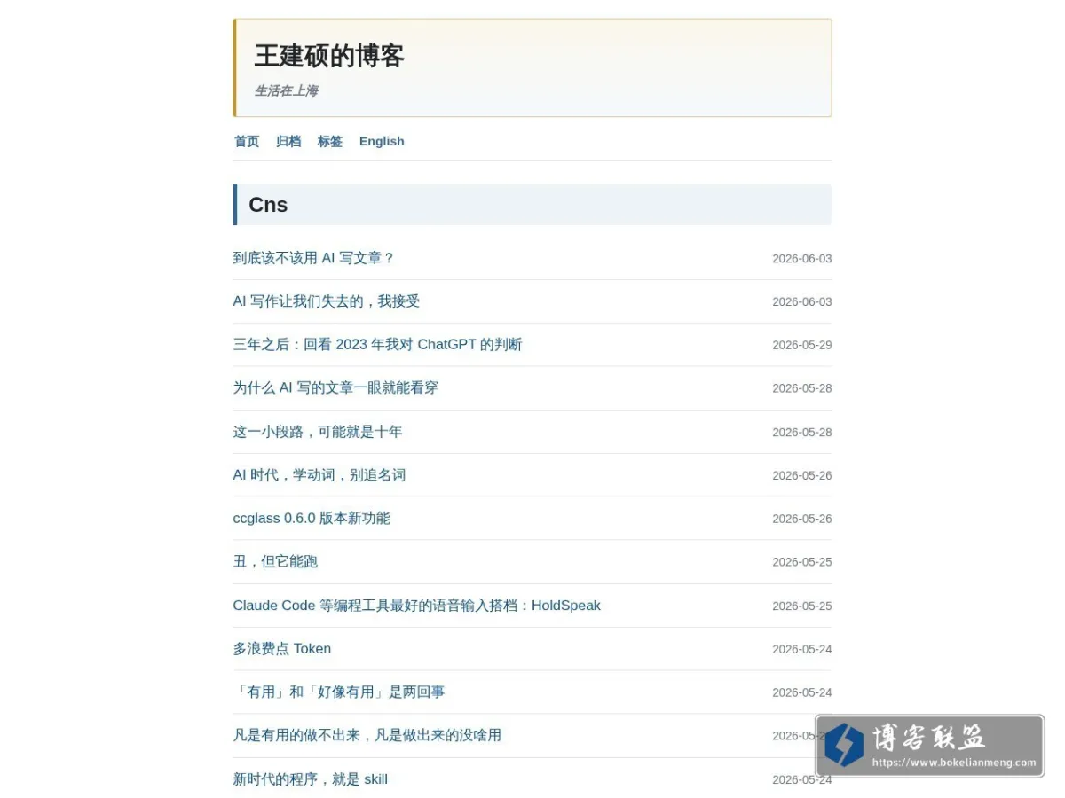 Cns · 王建硕的博客 的网站快照