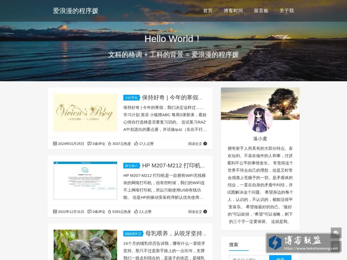 爱浪漫的程序媛 - Hello, world! 的网站快照