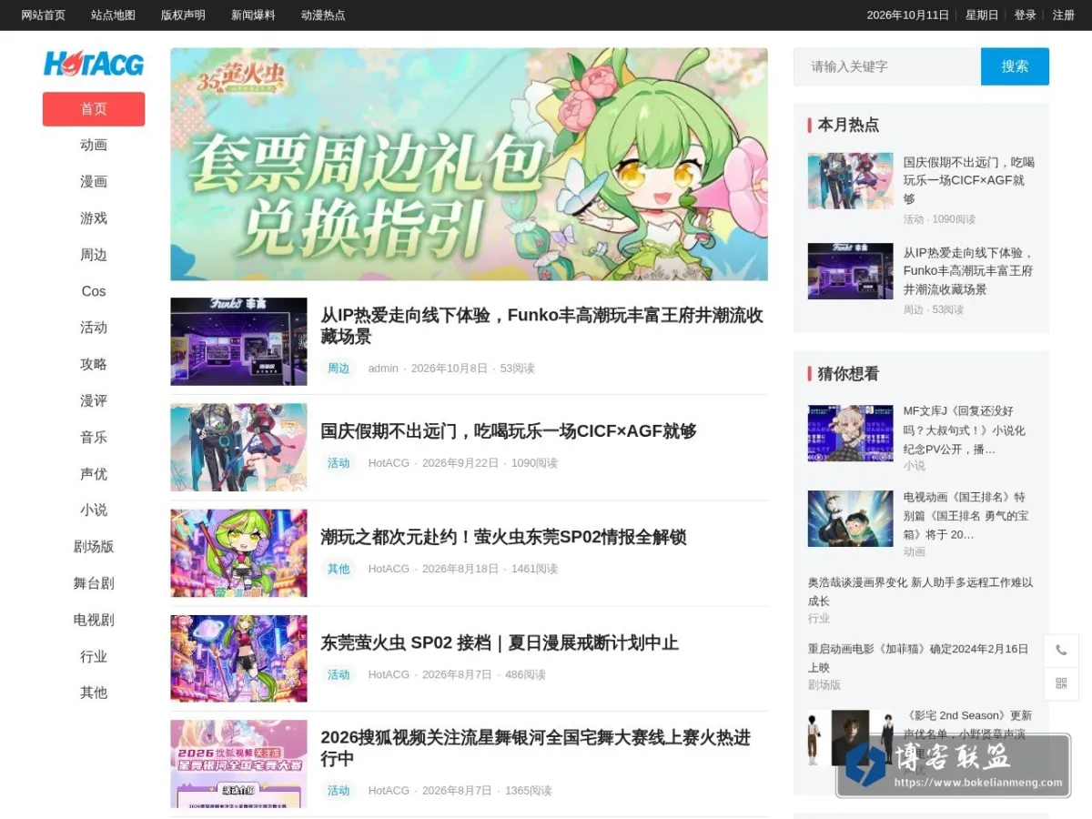 www.hotacg.com 的网站快照