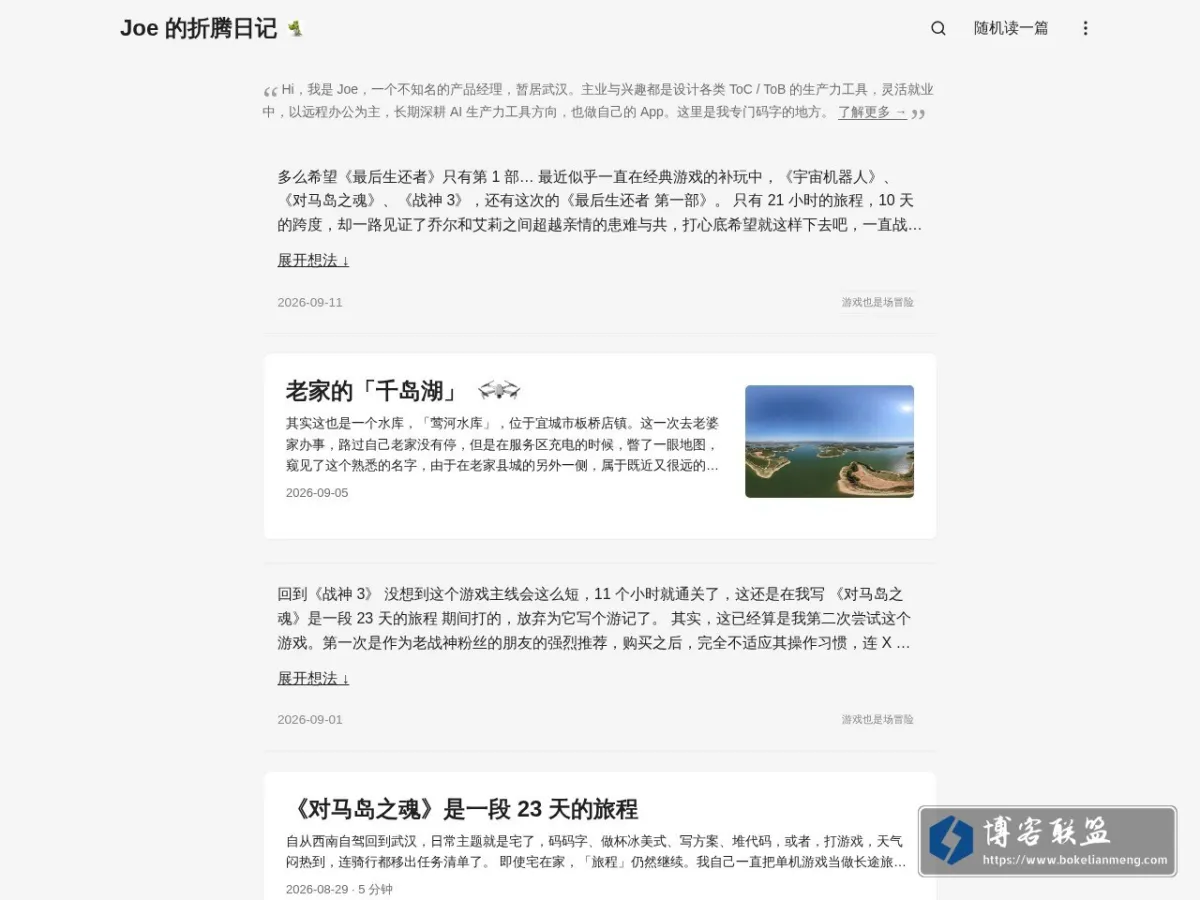 Joe 的折腾日记 的网站快照