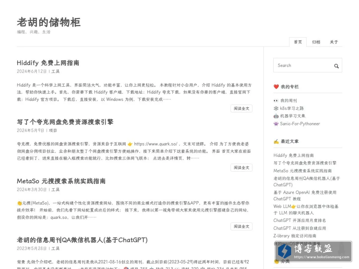 老胡的储物柜 的网站快照