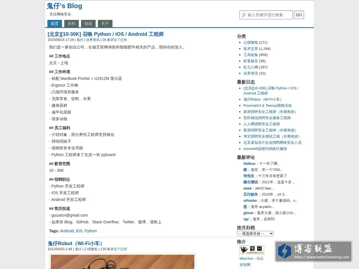 鬼仔's Blog 的网站快照