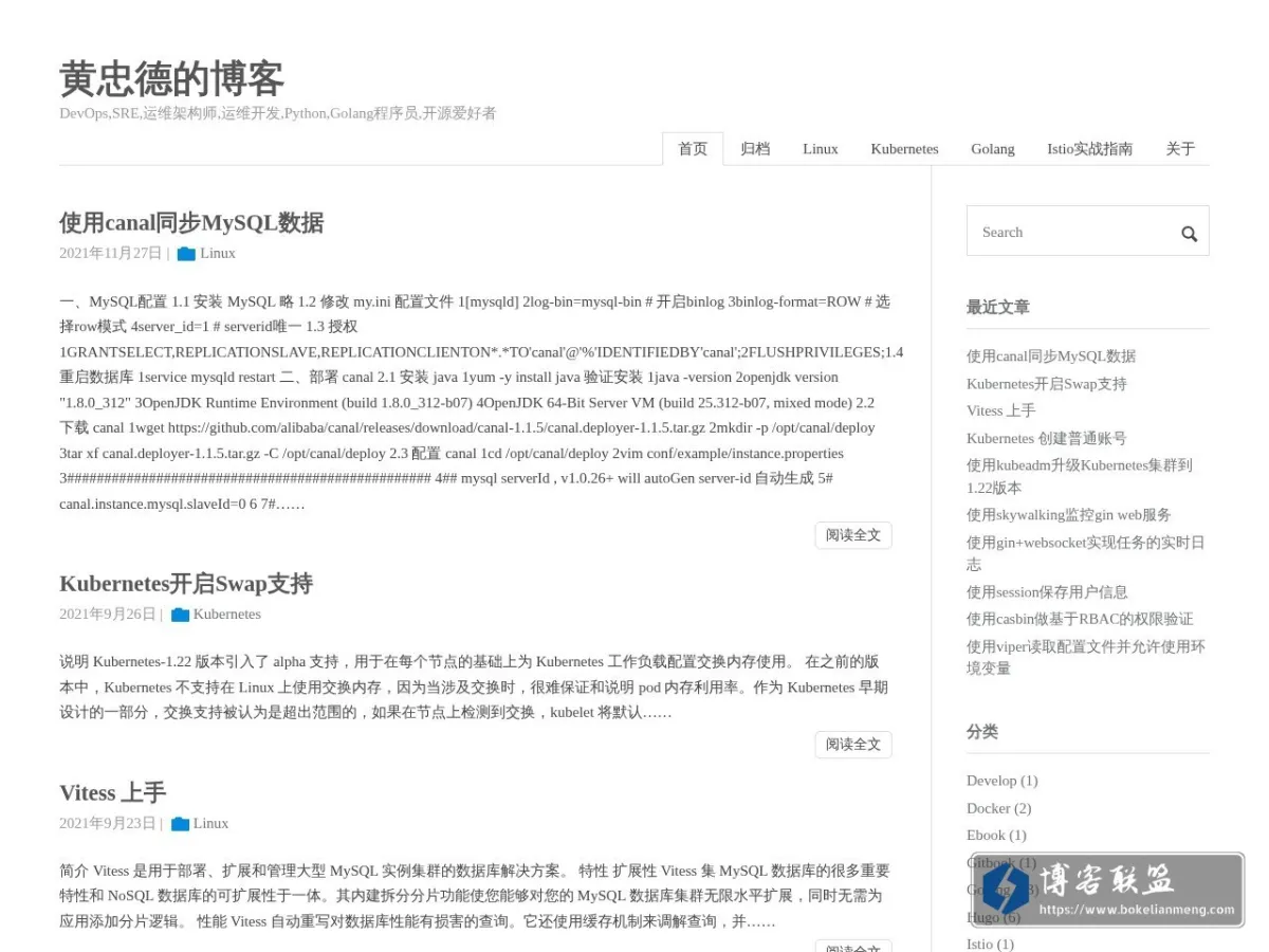 黄忠德的博客 | DevOps,SRE,运维架构师,运维开发,Python,Golang程序员,开源爱好者 的网站快照