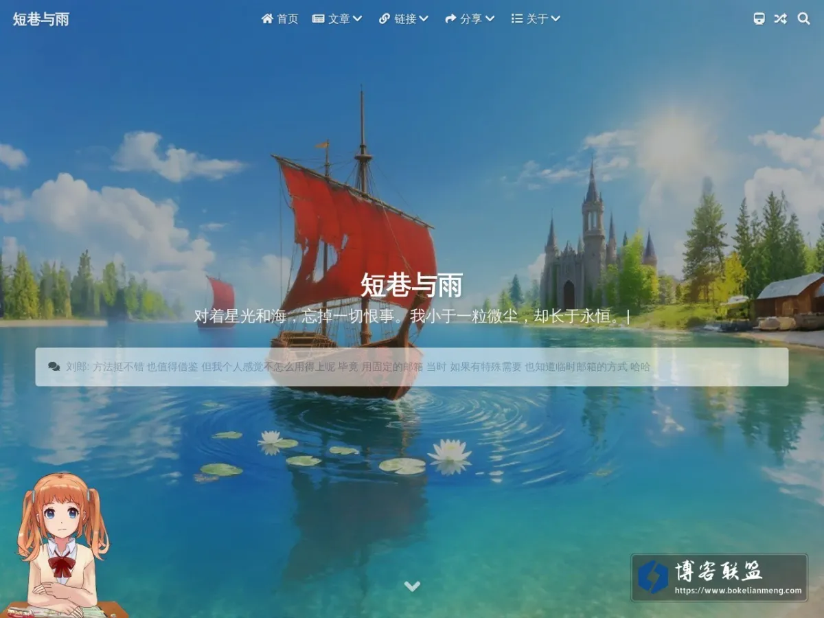 短巷与雨 的网站快照