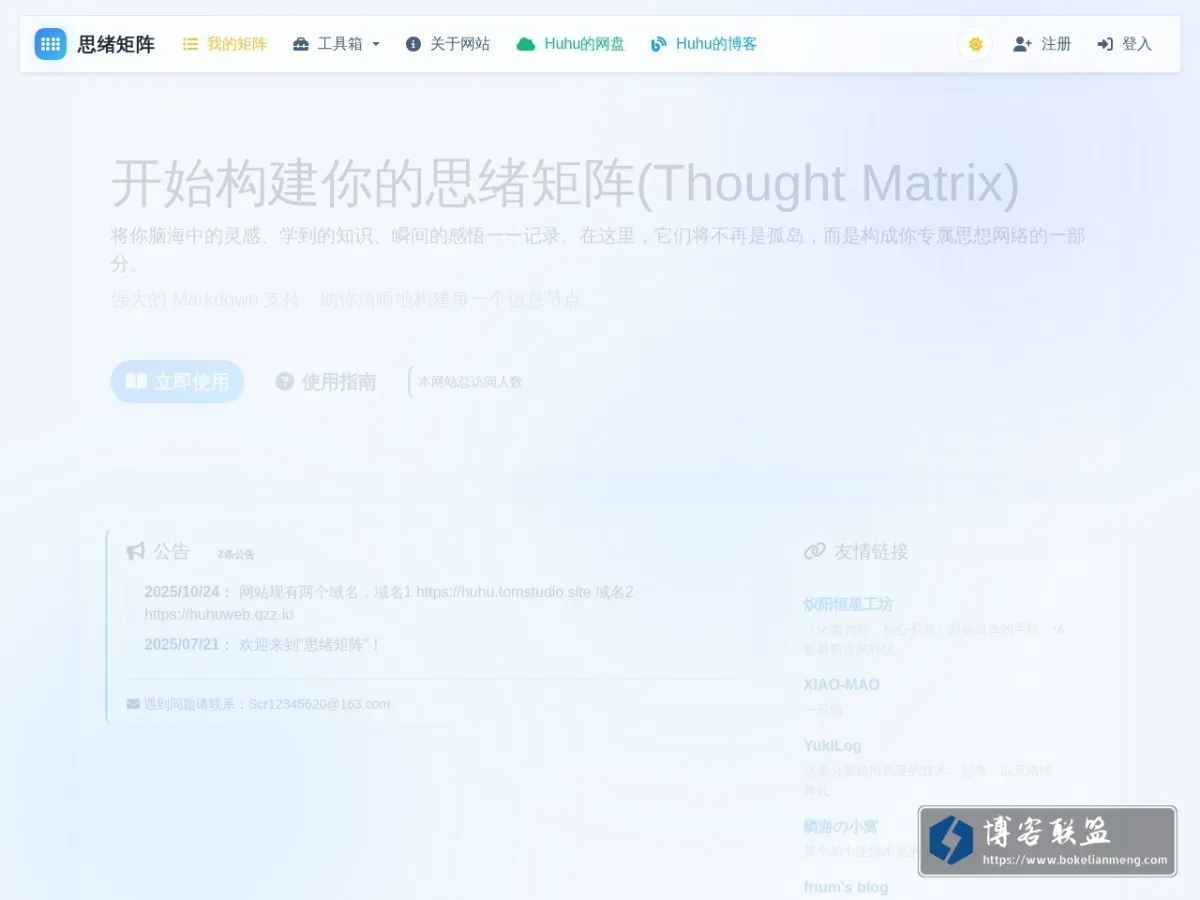 思绪矩阵 的网站快照