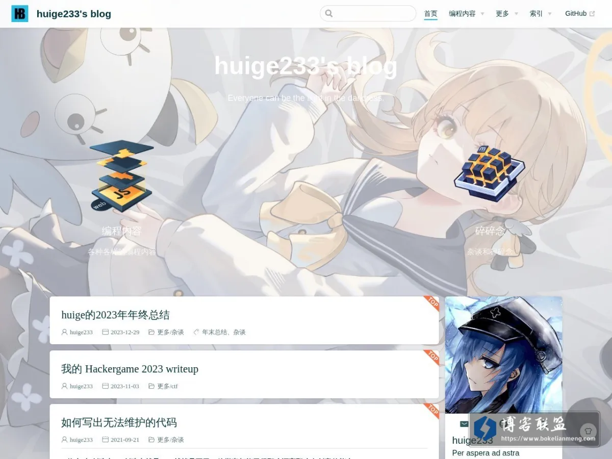 huige233's blog 的网站快照