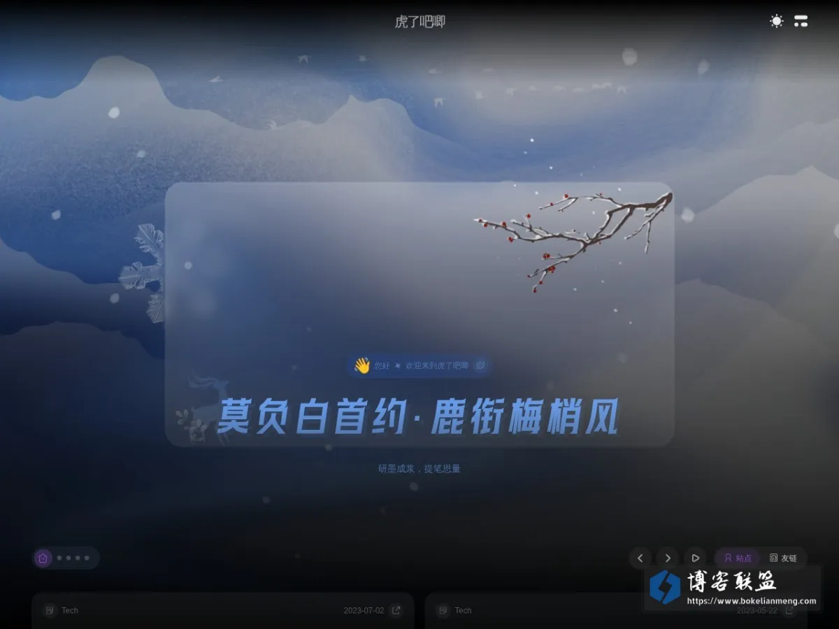 虎了吧唧 – 研墨成浆，提笔思量 的网站快照