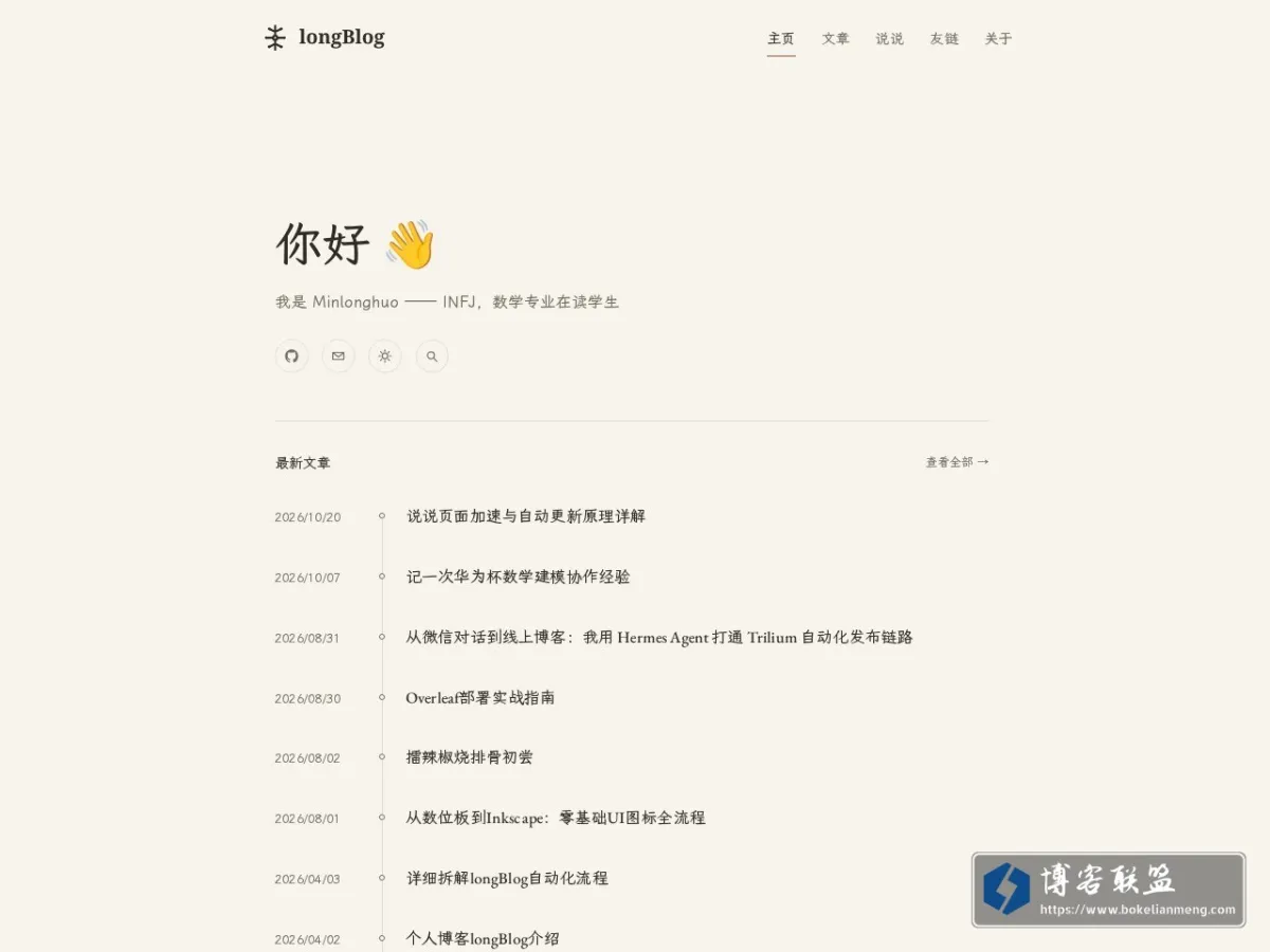 longBlog 的网站快照