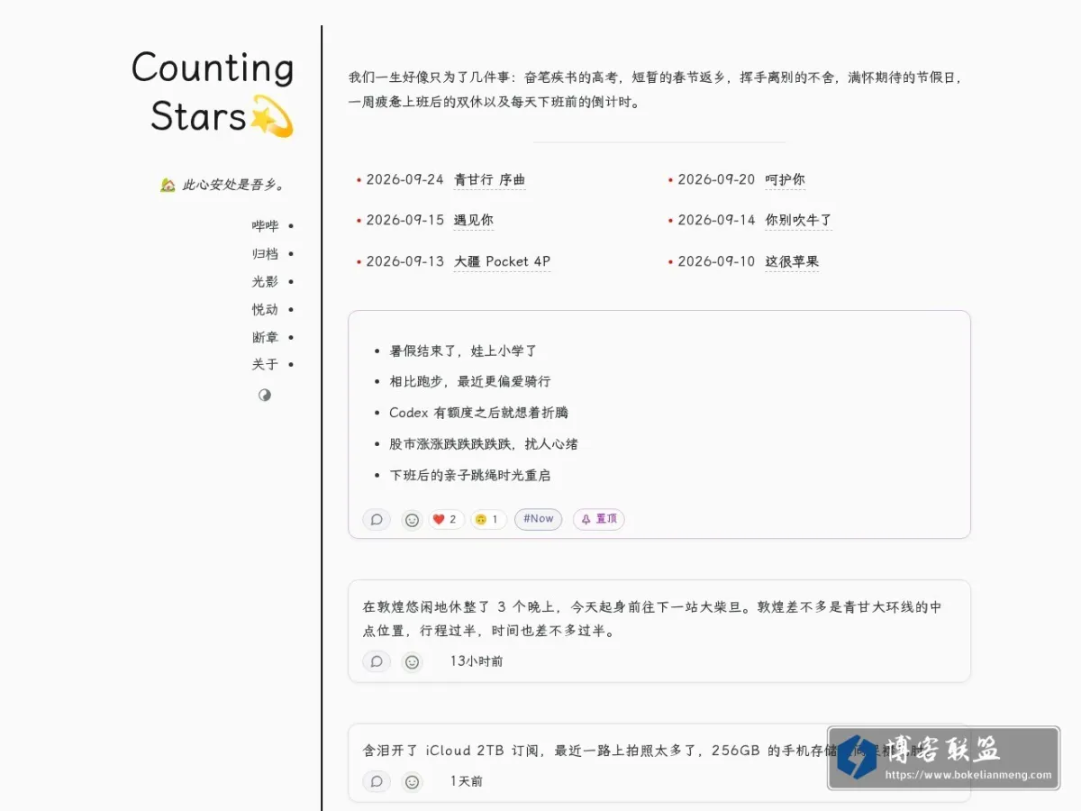Counting Stars💫 的网站快照