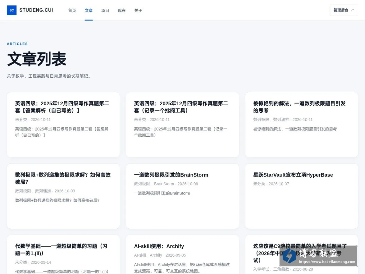 数学博客 的网站快照