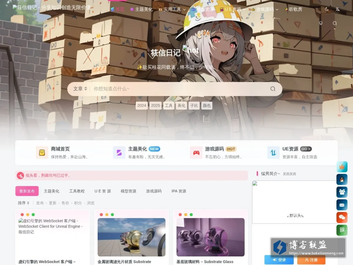 筱信日记 的网站快照