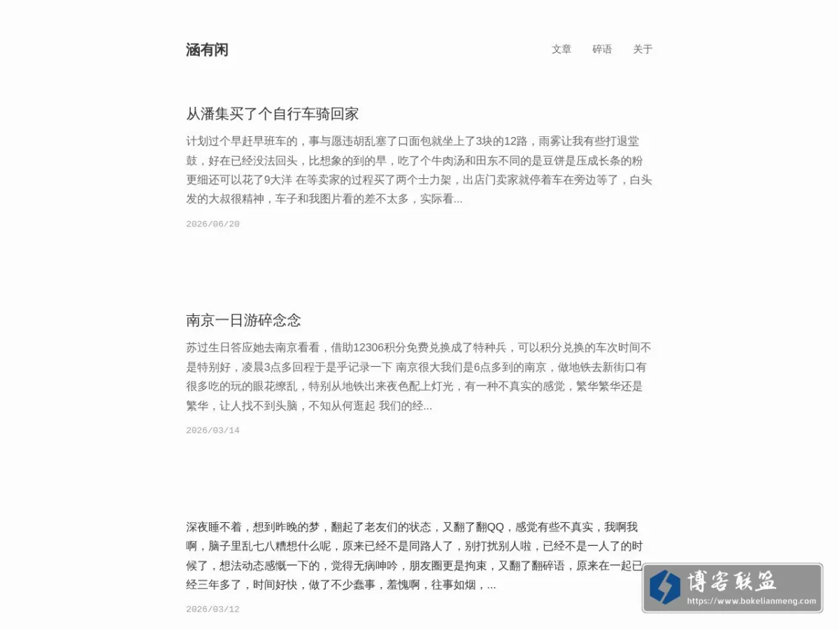 涵有闲 的网站快照