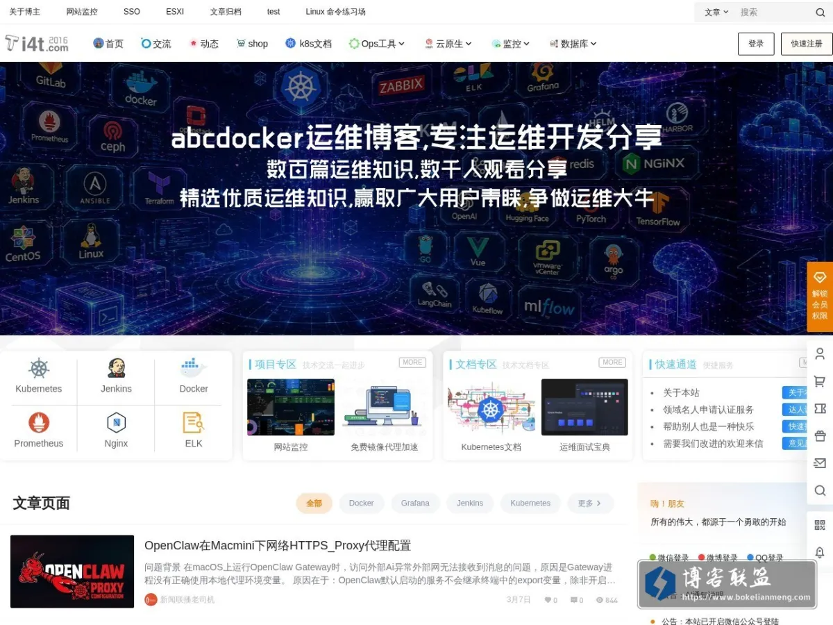 abcdocker运维博客 的网站快照