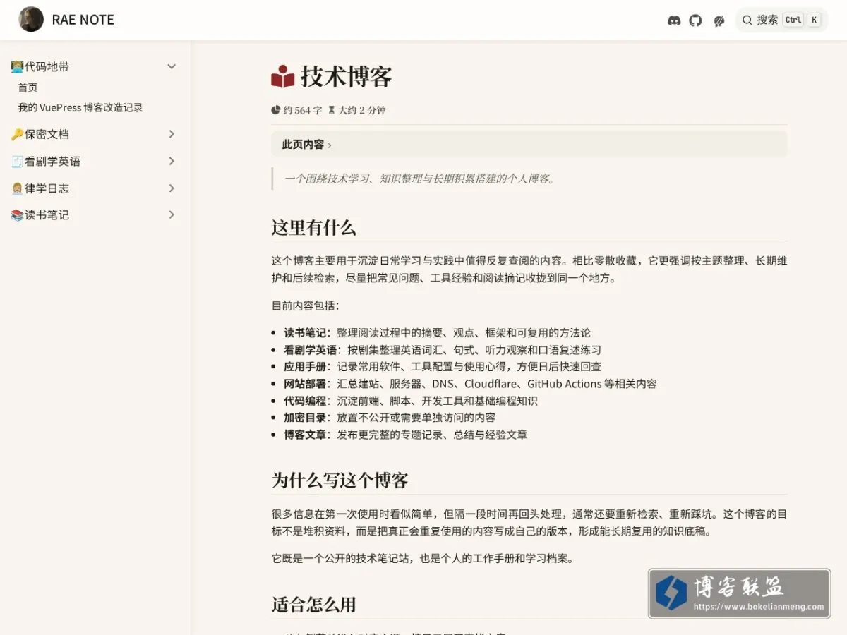 技术博客 | RAE NOTE 的网站快照