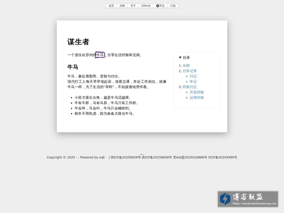 谋生者 I Create Life 的网站快照
