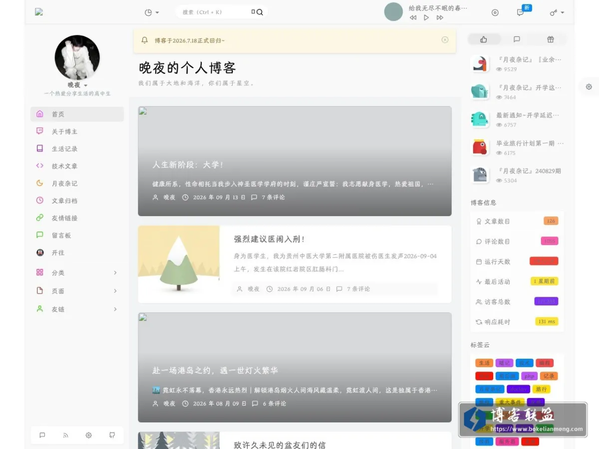 晚夜的个人博客 的网站快照