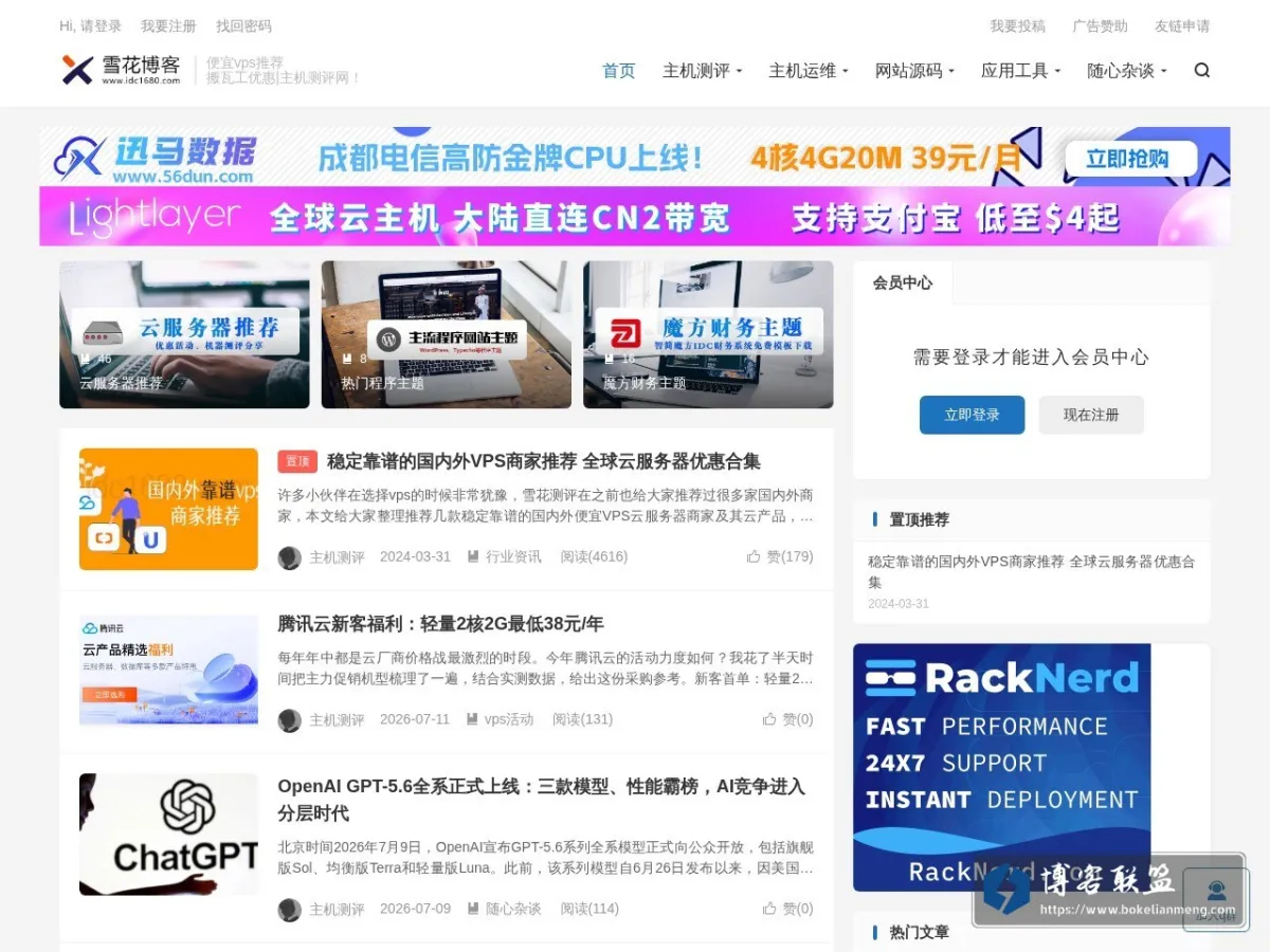 雪花测评 - 全球vps优惠活动分享！ 的网站快照