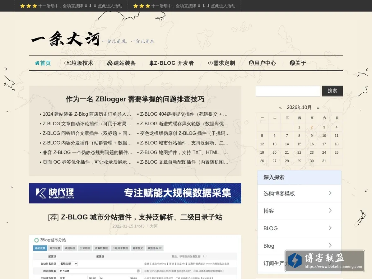 一条大河 - 一会儿是风，一会儿是水 的网站快照