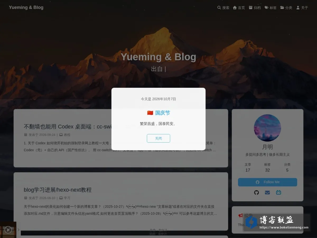 Yueming & Blog - 人的内心不种满鲜花，就会长满杂草。 的网站快照