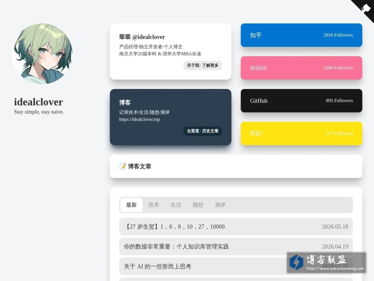 idealclover.cn 的网站快照