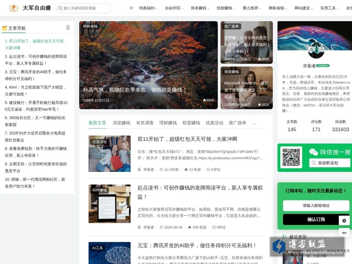大军自由赚 的网站快照