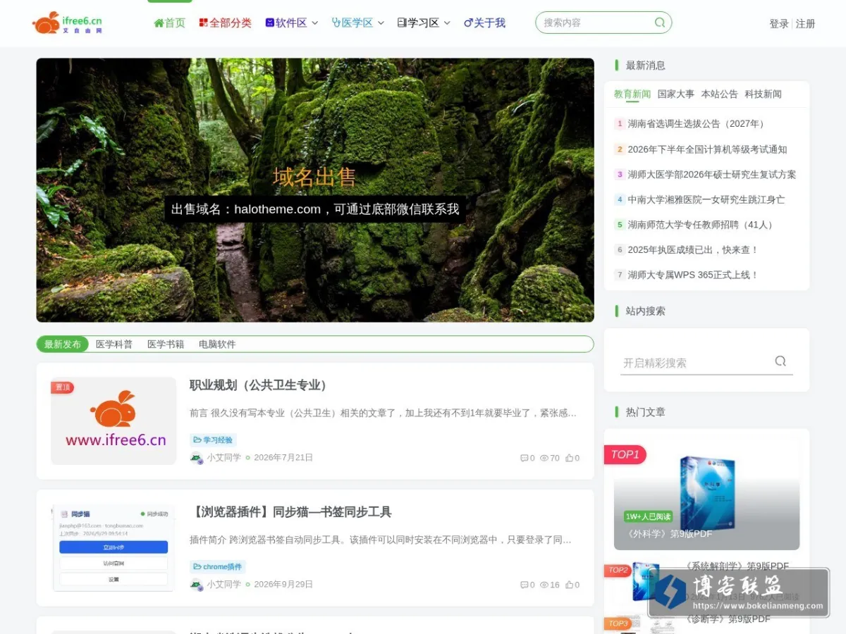 艾自由网 的网站快照