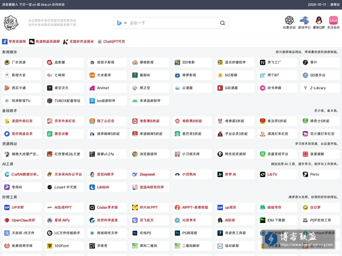 www.iiice.cn 的网站快照