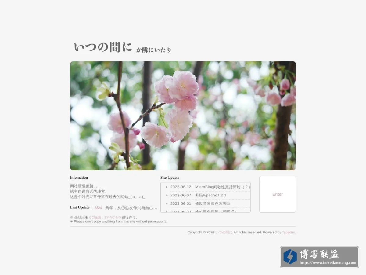 いつの間に 的网站快照