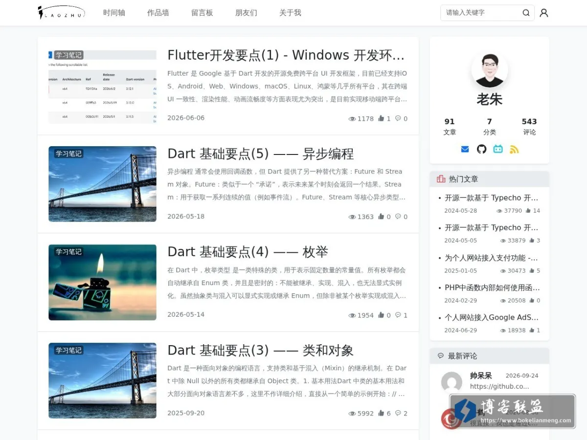老朱独立开发 的网站快照