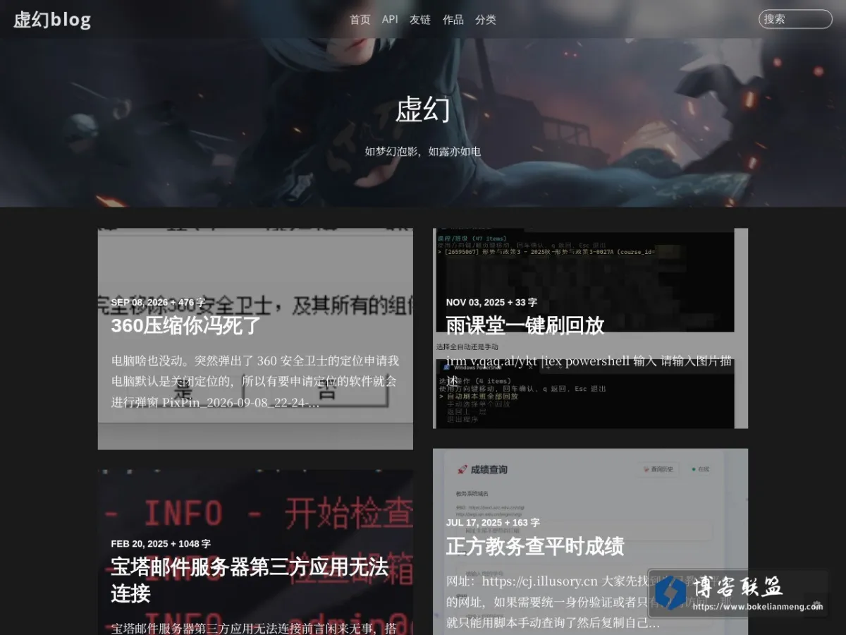 虚幻blog 的网站快照