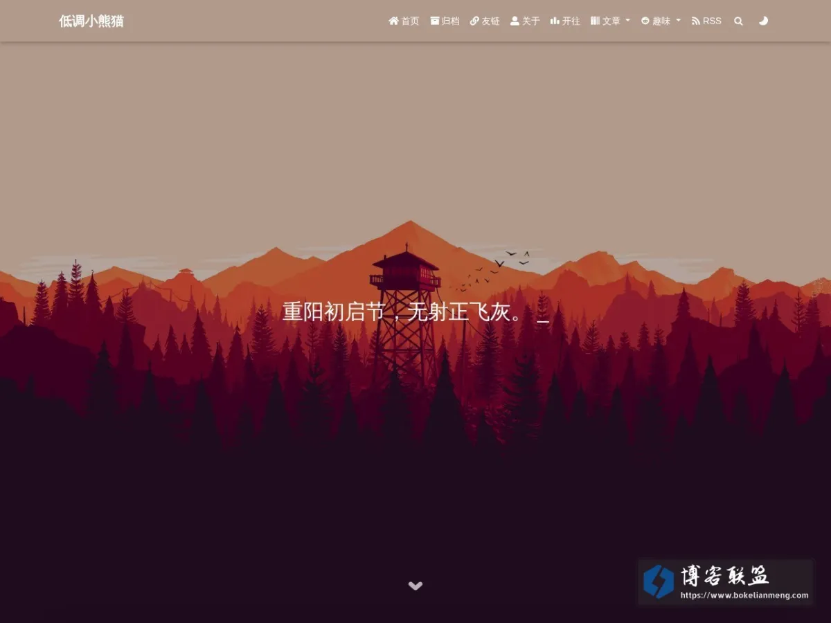 低调小熊猫 的网站快照