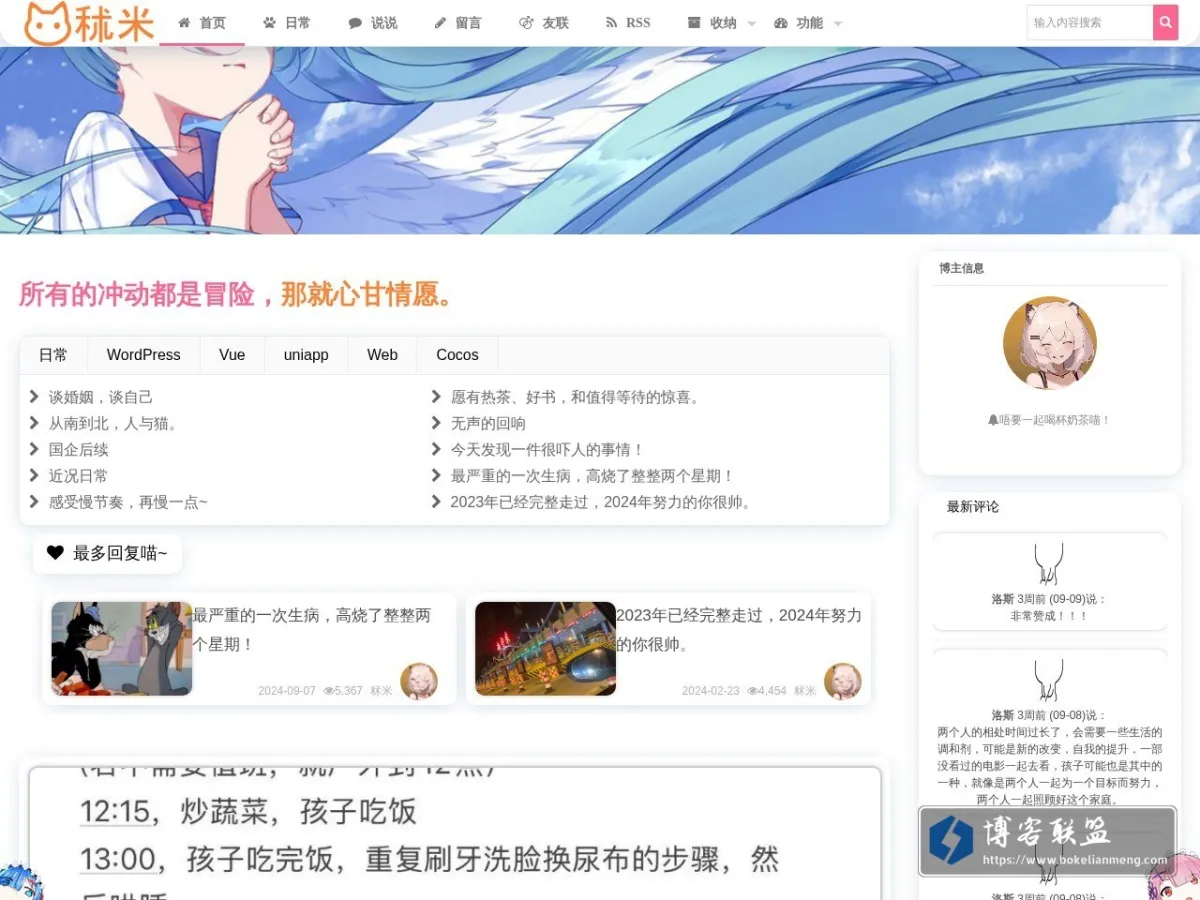 秫米 的网站快照