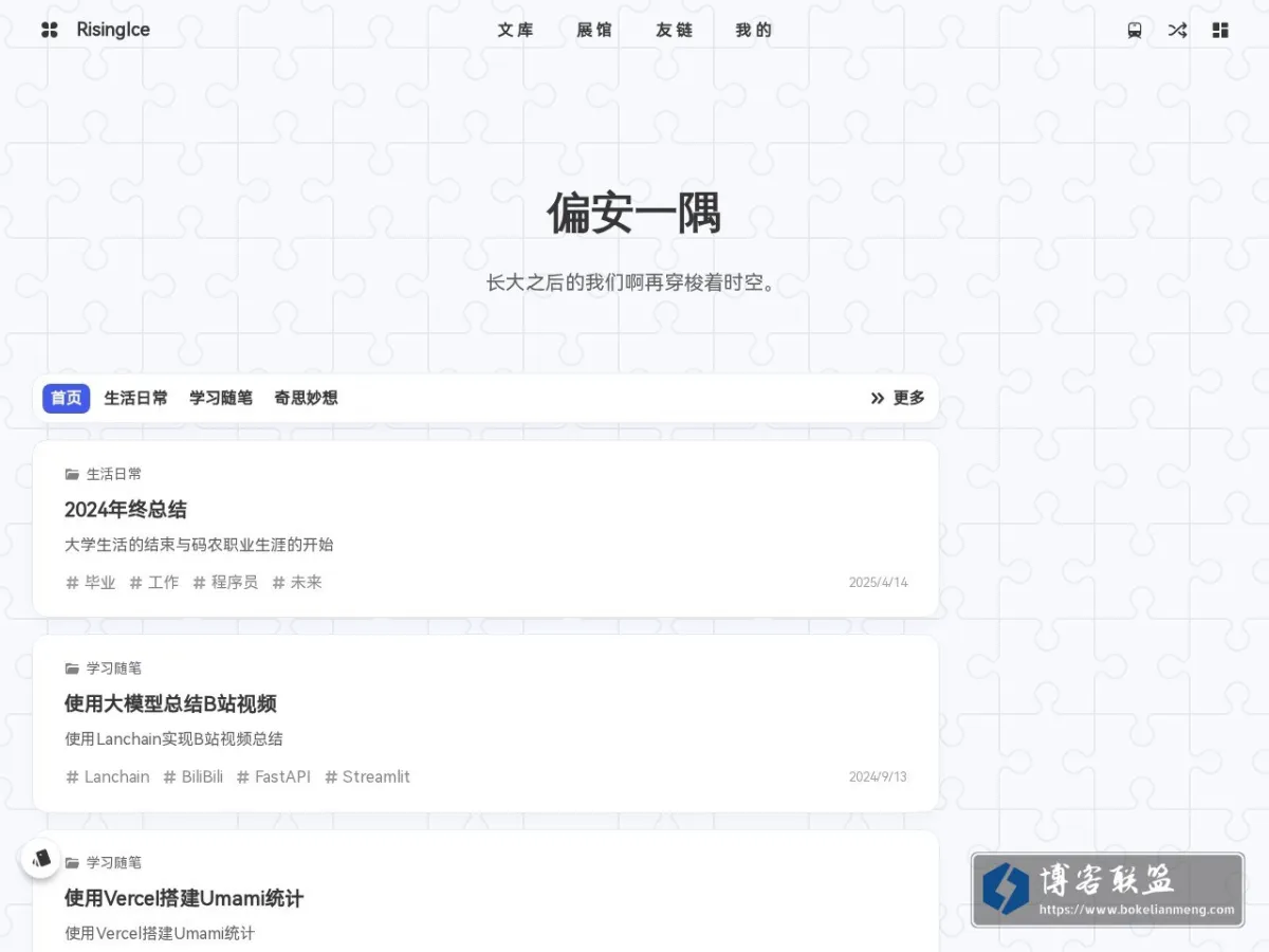 RisingIce 的网站快照
