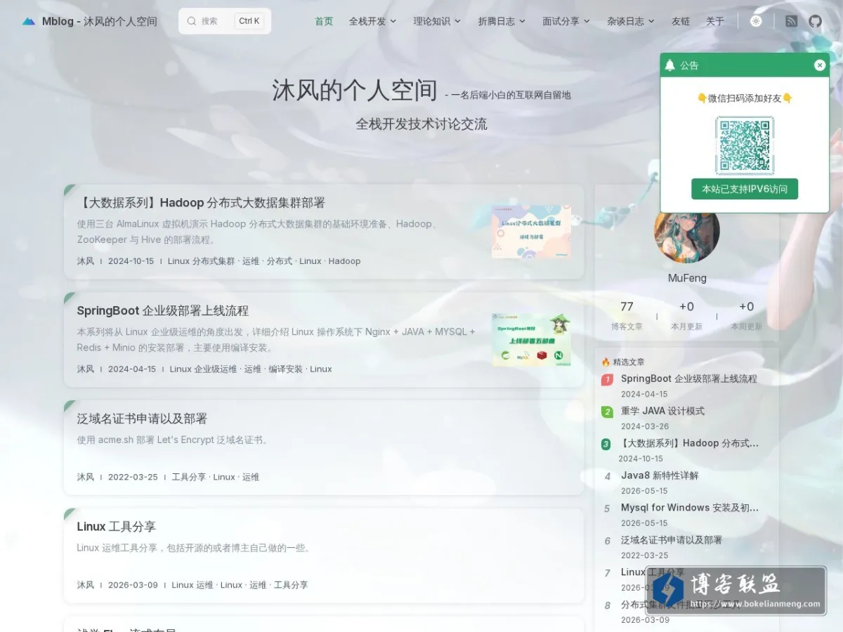 Mblog - 沐风的个人空间 的网站快照