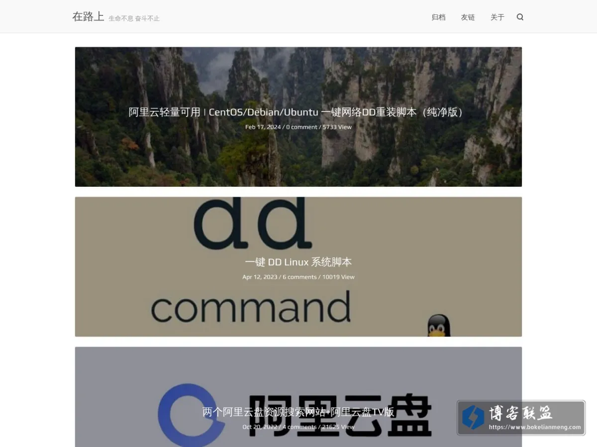 在路上 的网站快照