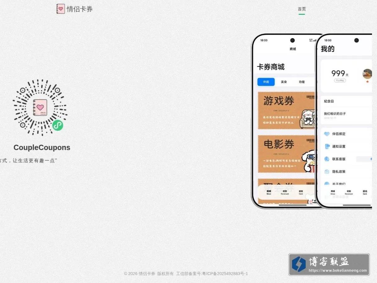 情侣卡券 - 我们的恋爱故事 的网站快照