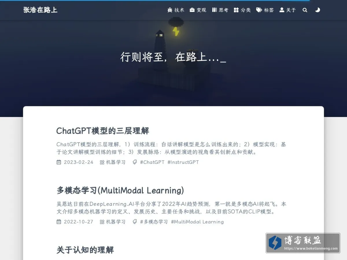 张浩在路上 的网站快照