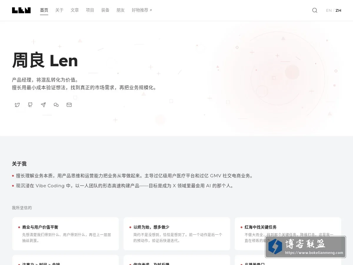 周良 Len 的网站快照