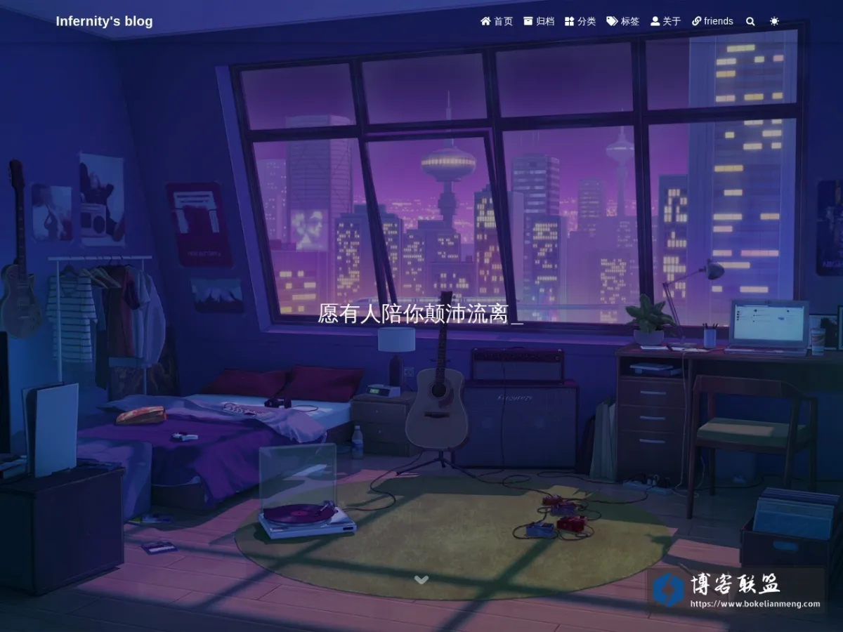 Infernity's Blog 的网站快照