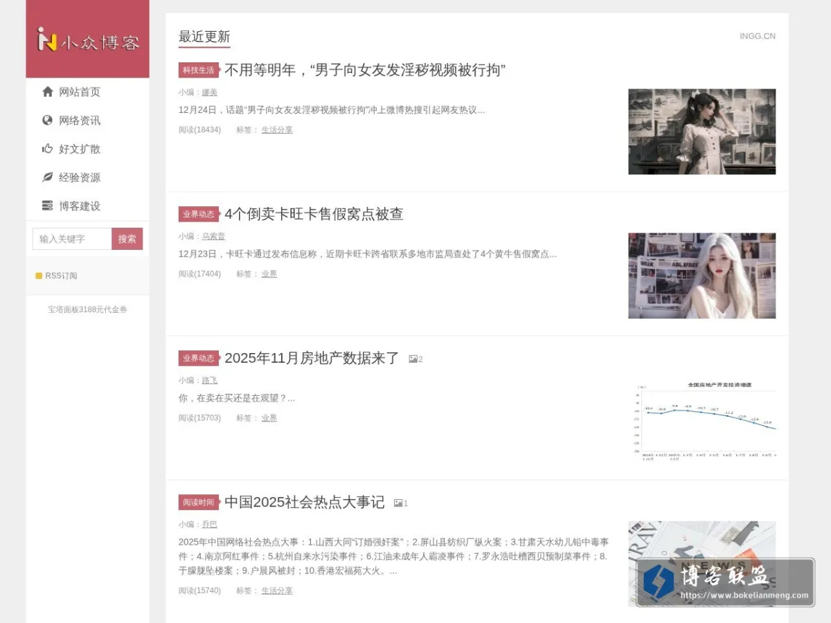 小众博客 的网站快照