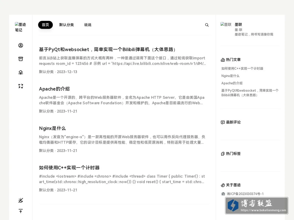 墨迹笔记 的网站快照