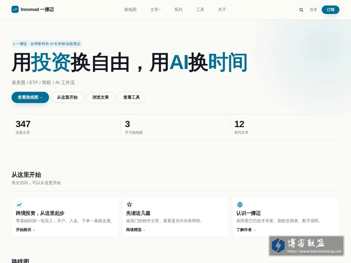 Innomad一挪迈 的网站快照