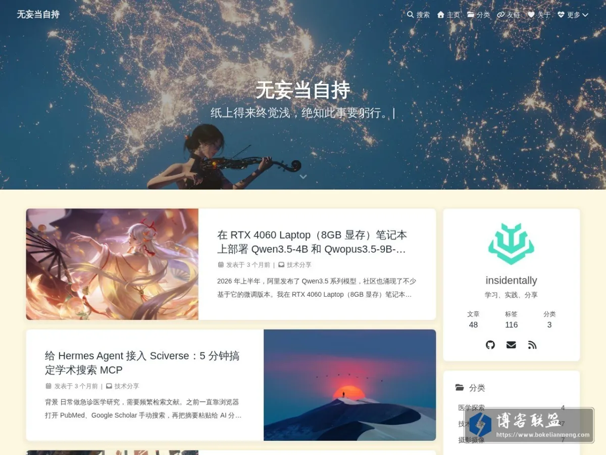 无妄当自持 的网站快照